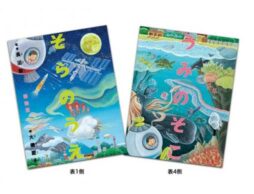 宇宙と深海、地球の不思議！『新装版　そらのうえ うみのそこ』発売