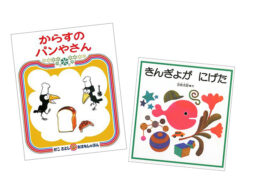 【ランキング】今週の絵本売上ランキングBEST10は？（2020/6/29～7/5）
