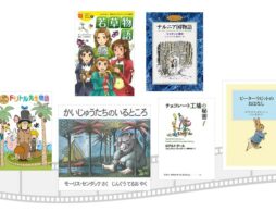 映画になった世界の名作童話。原作を読んでもっと楽しもう