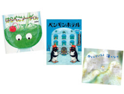【今週の今日の1冊】清涼感あふれる絵本で、どんどん暑さを吹き飛ばそう！