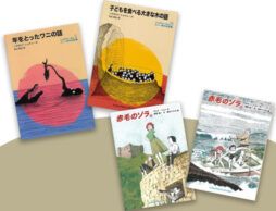 生きるたくましさ、愉快さをあじわう物語。母と娘で語る、福音館文庫その3