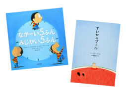 磯崎編集長出演！ bayfm『損保ジャパン日本興亜presents Morning Cruisin’』 8/8放送で紹介された夏の絵本は…？