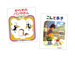 【ランキング】今週の絵本売上ランキングBEST10は？（2020/8/24～8/30）