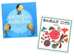 【ランキング】今週の絵本売上ランキングBEST10は？（2020/8/10～8/16）