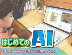 【AIを育てるイベント開催】”はじめてのAI~AIでスイッチを開発してキャラクターを動かそう” by 中島さち子・さかたともえ【steAm online PLAY SCHOOL vol.2】
