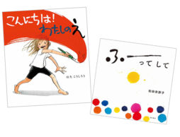 読んでいるだけでウズウズしてくる…！絵が描きたくなる絵本