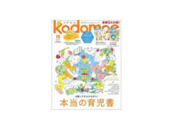 kodomoe10月号、9月7日発売！付録は別冊絵本「おかしのずかん」