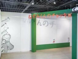 『ねずみくんのチョッキ展』 横浜赤レンガ倉庫会場にて9月10日〜27日開催中