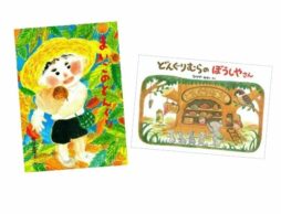 みんな大好き、種類もいろいろ！「どんぐりの絵本」