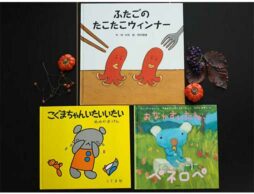 2歳5か月への読み聞かせ 絵本「こぐまちゃん いたいいたい」の意味がわかるように！