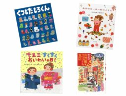 【今週の今日の1冊】くつしたの日に洋服記念日、七五三。秋の装いを楽しむ1週間♪
