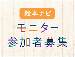 モニター参加者募集