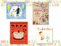 子どもの「生活力」、絵本でどう伸ばす？　