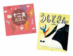 【今週の今日の1冊】十二支のこと、もっと知りたい！ 干支の絵本を楽しもう