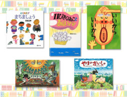 ときには必要「適当力」！ 絵本でどう伸ばす？