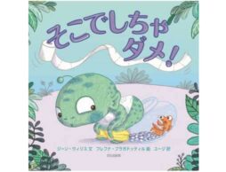 女の子が宇宙人にトイレを教えるお話！？『そこでしちゃダメ！』発売