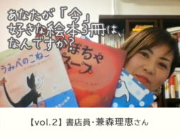 【vol.2】肩の力を抜くって大事だね＜書店員・兼森理恵さん＞