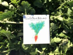 子どもの自己肯定感アップ！存在を受けとめてくれる絵本『にんじんさんがあかいわけ』
