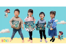 物語の主人公になれる！子供ひとりひとりに世界で1冊の特別な絵本BUKI（ブーキー）誕生！