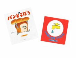 【ランキング】今週の絵本売上ランキングBEST10は？（2021/2/1～2/7）