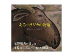 第2回親子で読んでほしい絵本大賞「この本読んで！」受賞作品発表