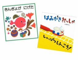 【ランキング】今週の絵本売上ランキングBEST10は？（2021/3/1～3/7）