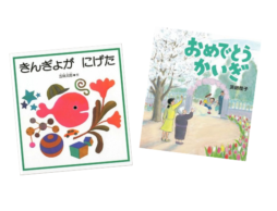 【ランキング】今週の絵本売上ランキングBEST10は？（2021/3/15～3/21）