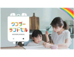 ランドセルの池田屋 “完全オーダーメイド”の『ワンダーランドセル』をスタート