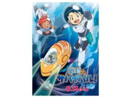 映画化第2弾決定！原作は『深海のサバイバル！』8月13日公開