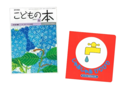【お知らせ】月刊「こどもの本」2021年6月号・磯崎編集長の連載「絵本と年齢をあれこれ考える②」公開中！