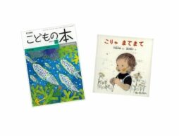 【お知らせ】月刊「こどもの本」2021年7月号・磯崎編集長の連載「絵本と年齢をあれこれ考える③」公開中！