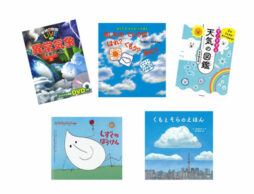 【今週の今日の1冊】天気の仕組みを学びたい！天気のことが分かる絵本と図鑑特集