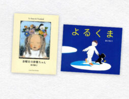 『よるくま』『金曜日の砂糖ちゃん』など、子どもも大人も虜にする酒井駒子さんの世界