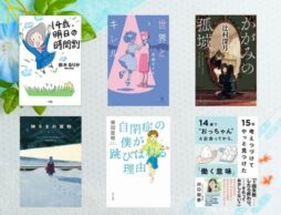 中学生向け”夏の読書”におすすめの本、22冊！