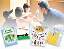 【パパも絵本を楽しもう！】読み聞かせの達人パパが選ぶ8月の絵本