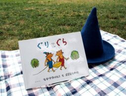 【3歳3か月娘へ読み聞かせ】『ぐりとぐら』に出会って夢中になりました