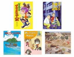 【今週の今日の1冊】那須正幹さんに敬意と感謝を込めて。「ズッコケ三人組」は永遠の友だちです。