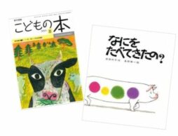 【お知らせ】月刊「こどもの本」2021年８月号・磯崎編集長の連載「絵本と年齢をあれこれ考える④」公開中！