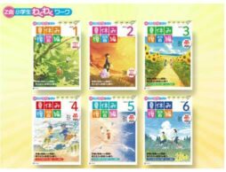 夏のおうち学習に『Ｚ会小学生わくわくワーク2021年度　夏休み復習編』発売