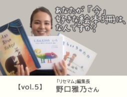 【vol.5】自分の話だと思ってました…！＜「リセマム」編集長・野口雅乃さん＞