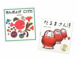【ランキング】今週の絵本売上ランキングBEST10は？（2021/8/23 ～ 8/29）