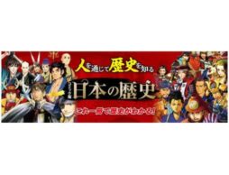 小学生に大人気！『コミック版日本の歴史』から戦国武将ランキングベスト10を発表！