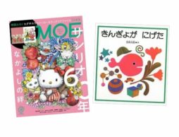 【ランキング】今週の絵本売上ランキングBEST10は？（2021/8/29 ～ 9/4）
