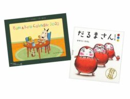 【ランキング】今週の絵本売上ランキングBEST10は？（2021/9/13 ～ 9/19）