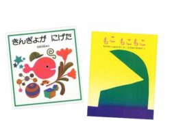 【ランキング】今週の絵本売上ランキングBEST10は？（2021/9/20 ～ 9/26）