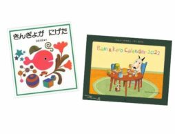 【ランキング】今週の絵本売上ランキングBEST10は？（2021/9/27 ～ 10/3）