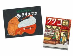 磯崎編集長出演！ bayfm『田中美里 Sompo Japan presents Morning Cruisin’』 12/18放送で紹介されたクリスマス絵本は…？