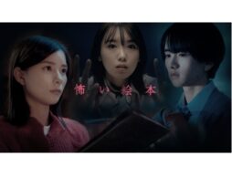 NHK Eテレ「怖い絵本season4」芳根京子さん、飯豊まりえさん、板垣李光人さん インタビュー！