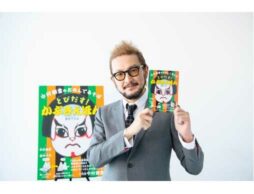 【日本の伝統文化】歌舞伎へのファーストタッチになるしかけ絵本が発売