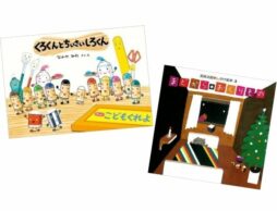 【ランキング】今週の絵本売上ランキングBEST10は？（2021/12/ 6～ 12/12）